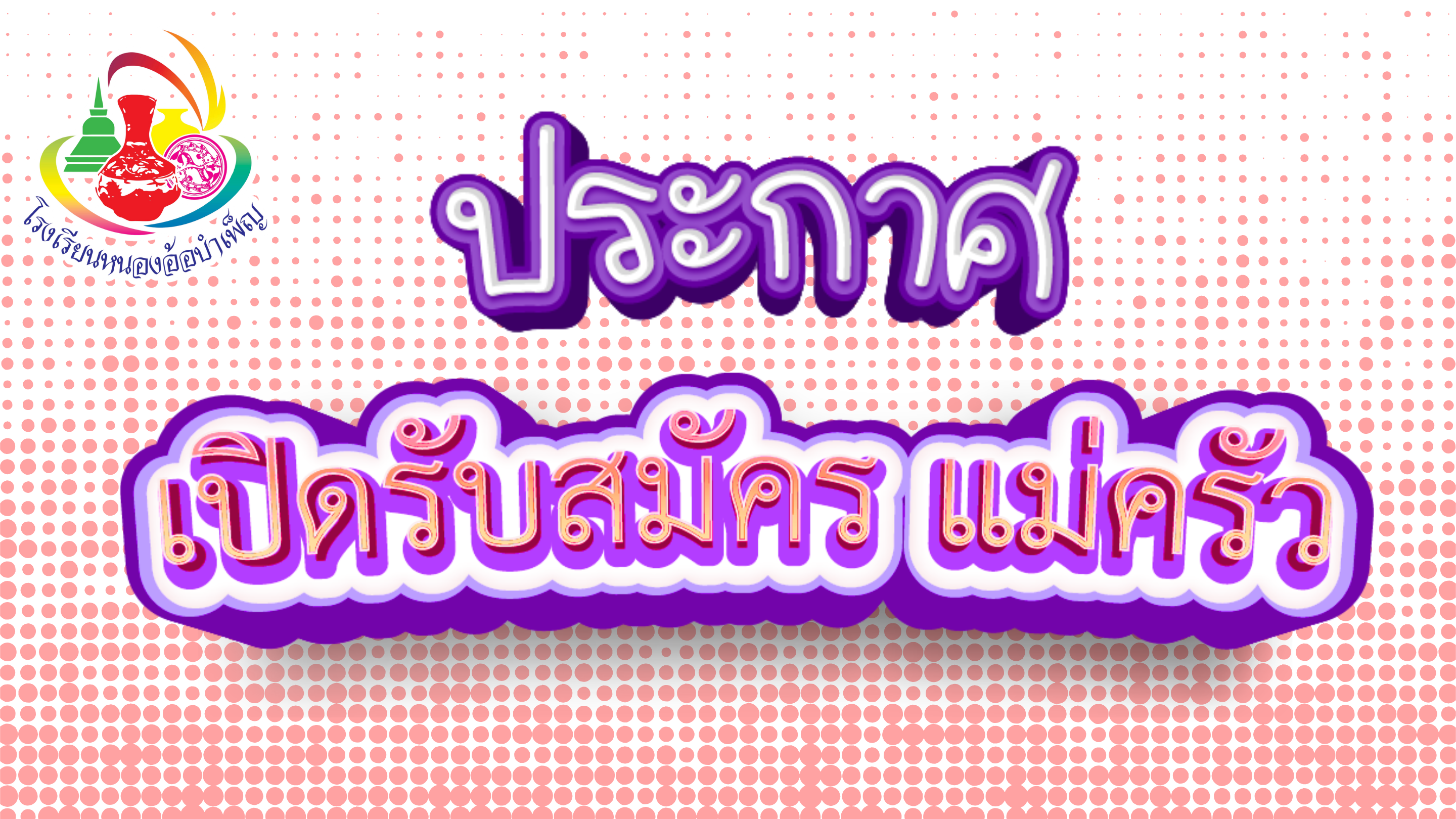  ที่มา หรือแรงบันดาลใจ ในการจัดการเรียนรู้ (6).png